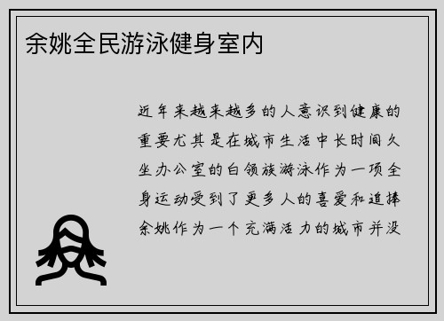 余姚全民游泳健身室内