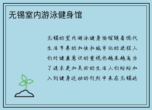 无锡室内游泳健身馆