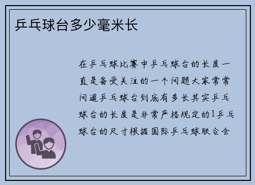 乒乓球台多少毫米长