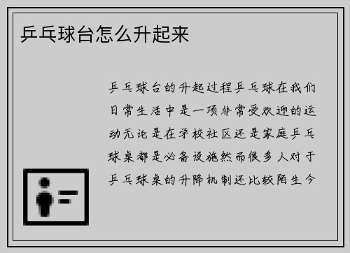乒乓球台怎么升起来