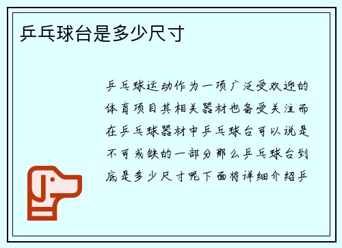 乒乓球台是多少尺寸