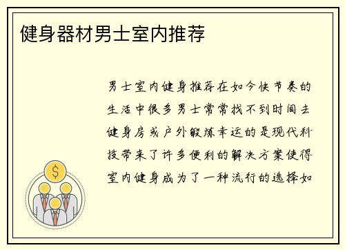 健身器材男士室内推荐