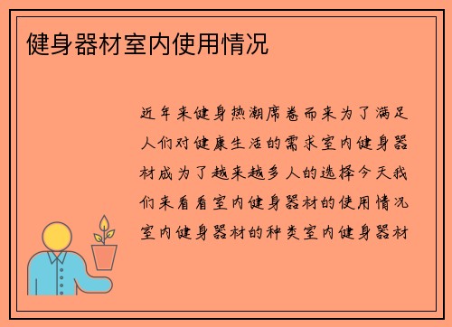 健身器材室内使用情况