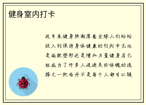 健身室内打卡