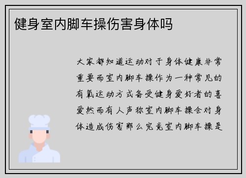 健身室内脚车操伤害身体吗
